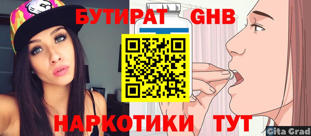 БУТИРАТ оксана Красноармейск