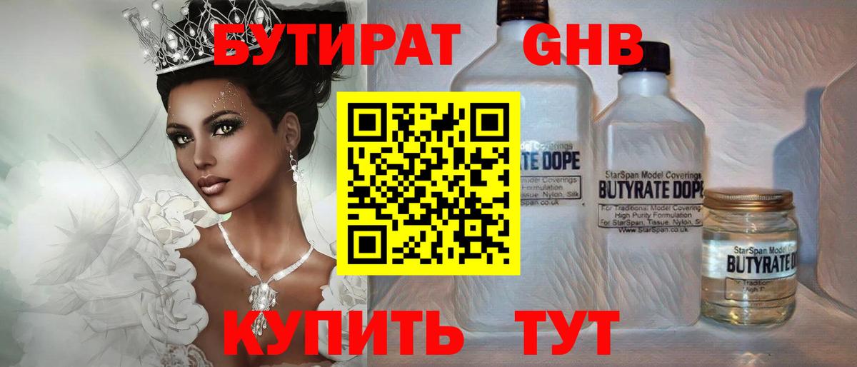 Красноармейск  Бутират бутик  БУТИРАТ  Вход с VPN 