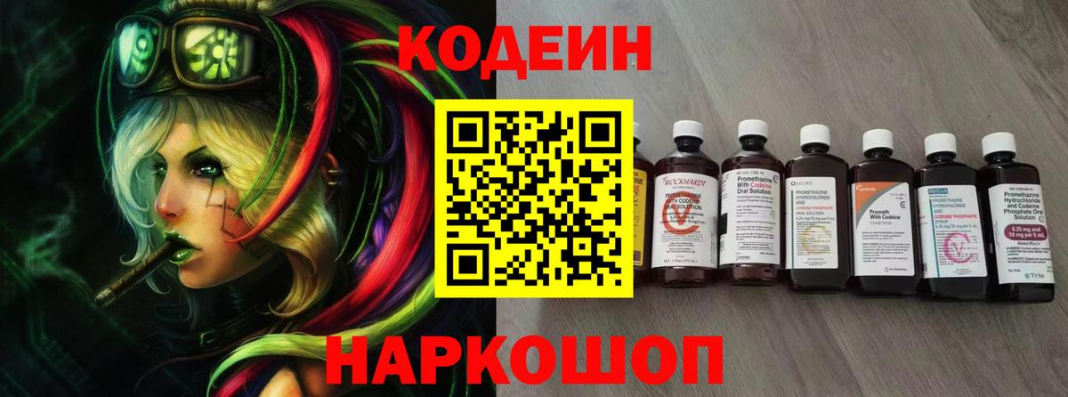 Кодеиновый сироп Lean напиток Lean (лин) Красноармейск