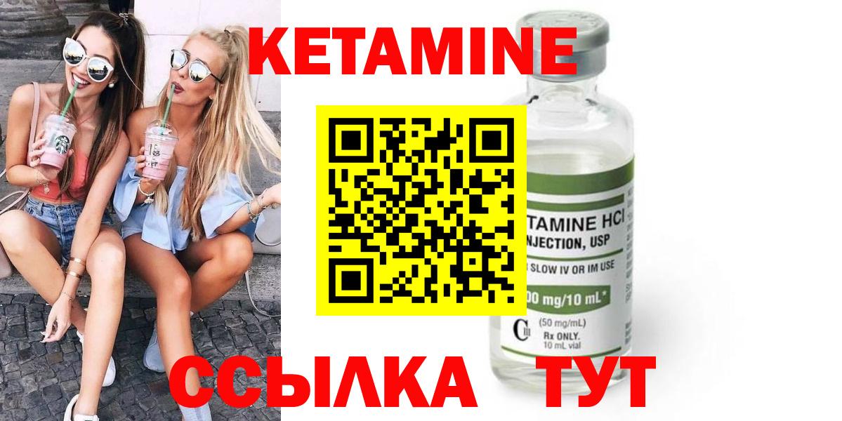 Кетамин VHQ Красноармейск