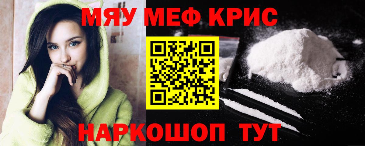 Мефедрон  Красноармейск
