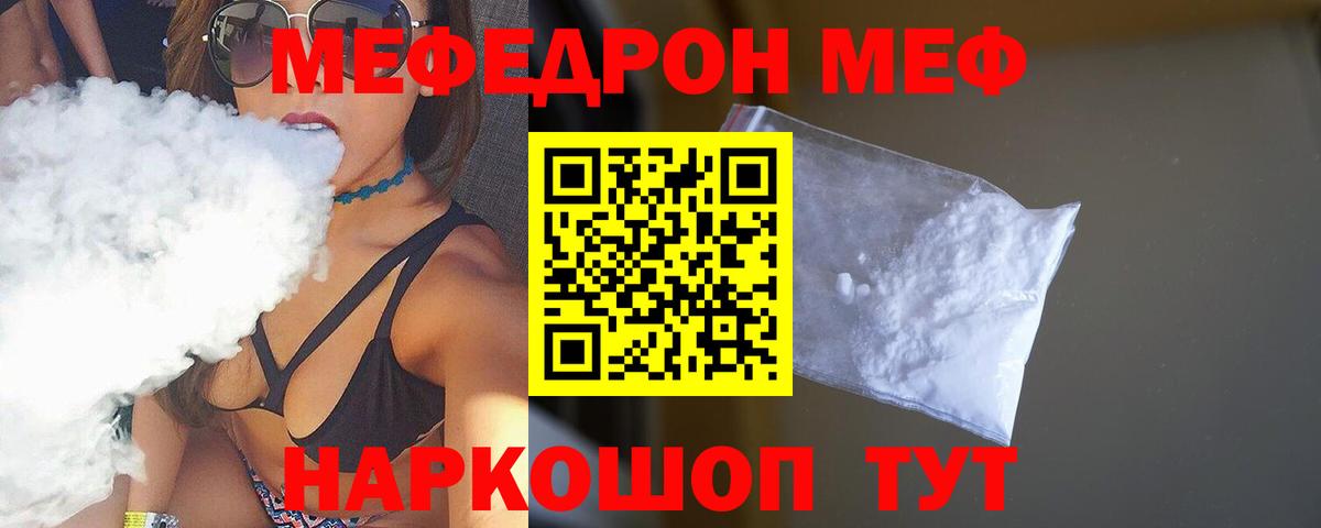 Мефедрон mephedrone  МЯУ-МЯУ  Красноармейск  Вход с VPN  Мефедрон  Меф мука 