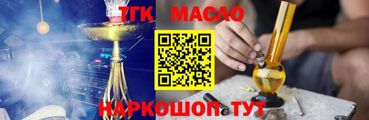 Дистиллят ТГК жижа Красноармейск